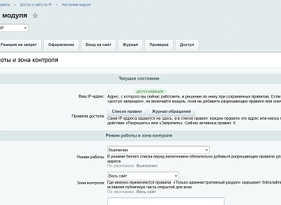 Доступ к сайту по IP (kommutator.siteaccess) - решение для Битрикс