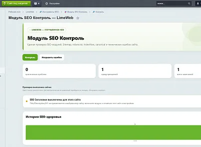 LimeWeb — Улучшенное SEO для 1С-Битрикс (limeweb.seo) - решение для Битрикс