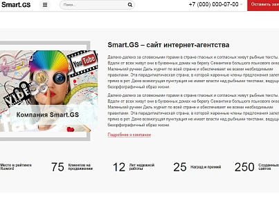 Smart.GS – сайт интернет-агентства (gvozdevsoft.smartgs) - решение для Битрикс