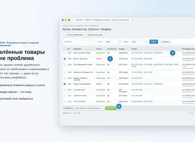 IDETA: Резервные копии и журнал изменений (ideta.backup) - решение для Битрикс