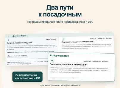 Дубовой: Индекс - СЕО автоматизация товарного каталога на базе ИИ (dubovoi.index) - решение для Битрикс