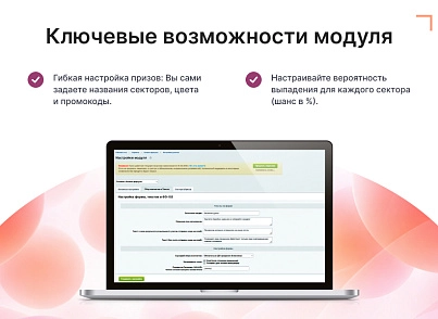Модуль: Колесо фортуны (генератор лидов) (goodsol.fortune) - решение для Битрикс
