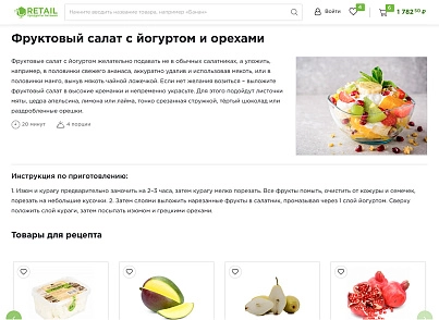 Отраслевой интернет-магазин продуктов питания и доставки еды «Крайт: Продукты питания.Retail» (krayt.retail) - решение для Битрикс