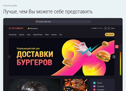 Доставка бургеров. Delivery Burgers. (bd.burgers) - решение для Битрикс