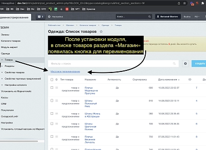 Массовое переименование товаров каталога (bxproger.masscatalogrenamer) - решение для Битрикс