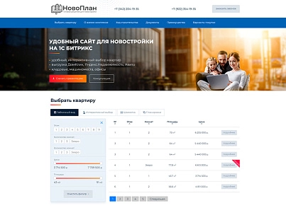 Новоплан.Корпоративный (brainsite.novoplancorp) - решение для Битрикс
