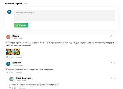 Универсальные комментарии для 1С-Битрикс с реактивным интерфейсом (sadieff.comments) - решение для Битрикс