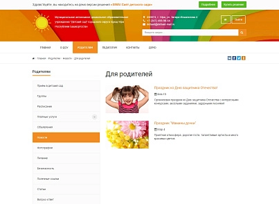SIMAI: Сайт детского сада – адаптивный с версией для слабовидящих  (simai.detsad) - решение для Битрикс