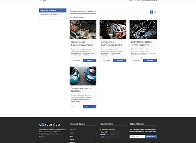 CarService: типовой сайт автоcервиса (bizsolutions.autoservice) - решение для Битрикс