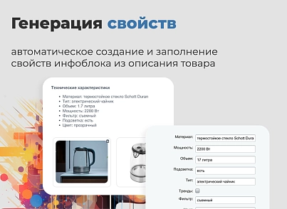 Дубовой: Искусственный интеллект - автоматический генератор товаров (dubovoi.intelgen) - решение для Битрикс