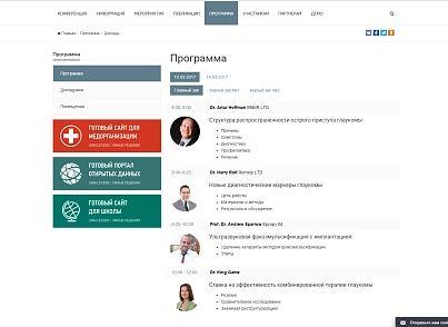 SIMAI: Сайт конференции – адаптивный с версией для слабовидящих (simai.conf) - решение для Битрикс