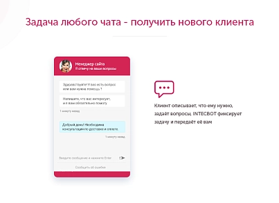 INTECBOT - Чат бот для сайта. Ловец лидов.  Роботизированный онлайн-консультант. (intec.chatbot) - решение для Битрикс