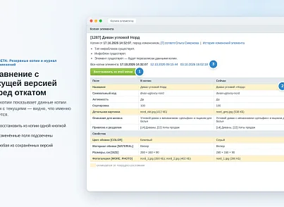 IDETA: Резервные копии и журнал изменений (ideta.backup) - решение для Битрикс