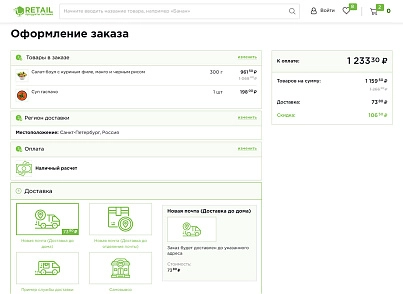 Отраслевой интернет-магазин продуктов питания и доставки еды «Крайт: Продукты питания.Retail» (krayt.retail) - решение для Битрикс