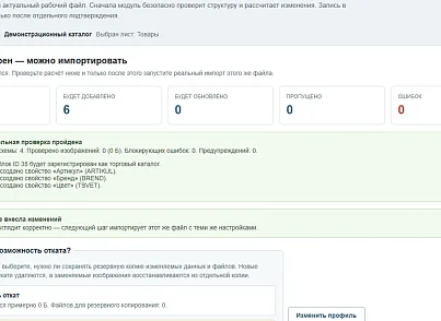 ВебЕнот: Импорт из Excel (webenot.importexcel) - решение для Битрикс