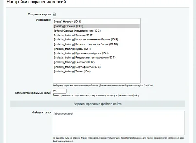 Версии контента (piarme.contentversions) - решение для Битрикс