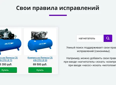 Умный поиск с исправлением ошибок в запросе, подсказками и настраиваемой областью поиска (arturgolubev.smartsearch) - решение для Битрикс