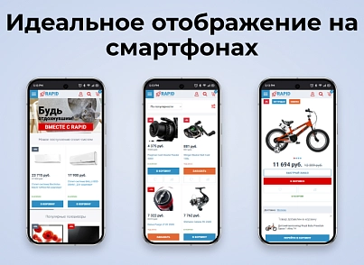 RAPID: очень быстрый магазин (astdesign.climate) - решение для Битрикс