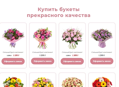 The Floral - сайт магазина цветов (dsst.thefloralpage) - решение для Битрикс