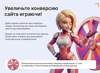 Модуль: Колесо фортуны (генератор лидов) (goodsol.fortune) - решение для Битрикс