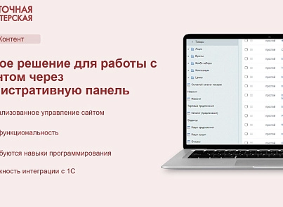 Магазин цветов, озеленение офиса, флористическое декорирование (simpo.flower) - решение для Битрикс