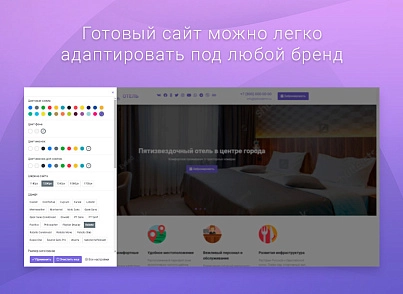 ВебПростор: Готовый одностраничный сайт - Отель (webprostor.hotel) - решение для Битрикс