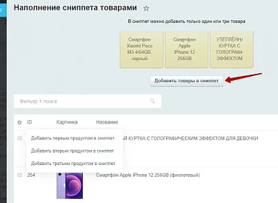 Товары в контенте (studio7spb.goodscont) - решение для Битрикс
