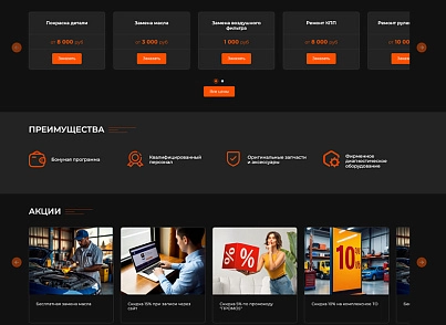 BS: Автосервис - готовый сайт для автосервиса (brainsite.auto) - решение для Битрикс