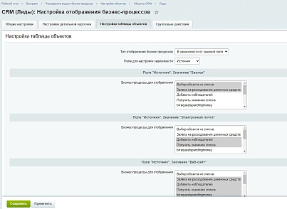 Расширение модуля Бизнес-процессы (bestrank.bizprocextention) - решение для Битрикс