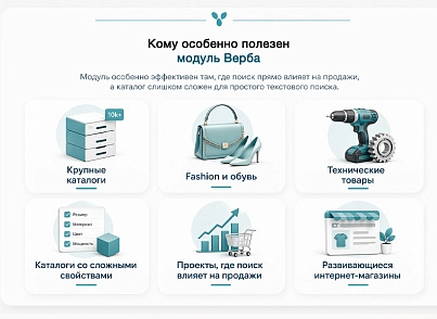Дубовой: Верба - векторный умный поиск товаров через нейросети (dubovoi.verba) - решение для Битрикс