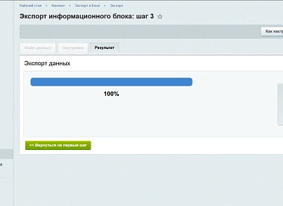Экспорт/Импорт товаров в Excel (esol.importexportexcel) - решение для Битрикс