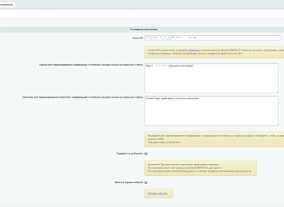 Devins: прием уведомлений о платежах Mixplat (devins.mixplatpayments) - решение для Битрикс