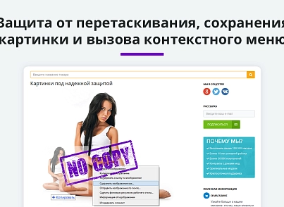 Защита контента сайта от копирования 2.0 + защита от печати страницы (arturgolubev.protectcopy) - решение для Битрикс