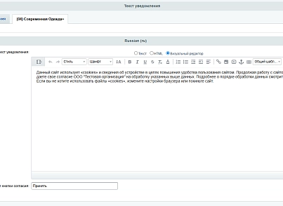 Согласие на использование cookie (delement.cookieconsent) - решение для Битрикс