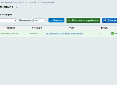 Altermax uploader (altermax.uploader) - решение для Битрикс