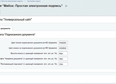 Мибок: Простая электронная подпись (модуль на сайт) (mibok.pep) - решение для Битрикс