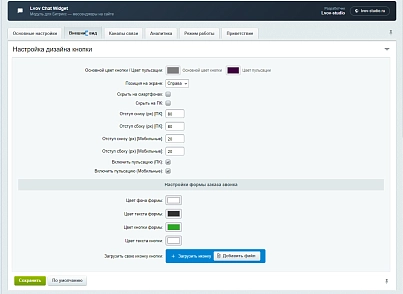 Мессенджеры для связи: мультикнопка и обратный звонок (lvov.chat) - решение для Битрикс