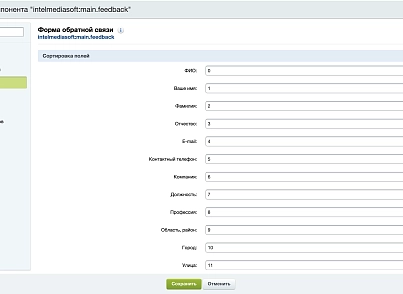 Адаптивная форма обратной связи (intelmediasoft.adaptiveform) - решение для Битрикс