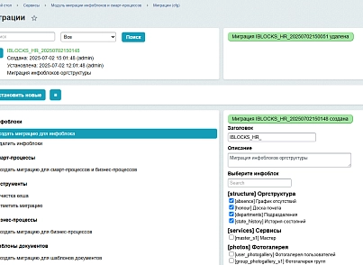 Бэкграунд: Модуль миграции инфоблоков и смарт-процессов (bg.spmigration) - решение для Битрикс