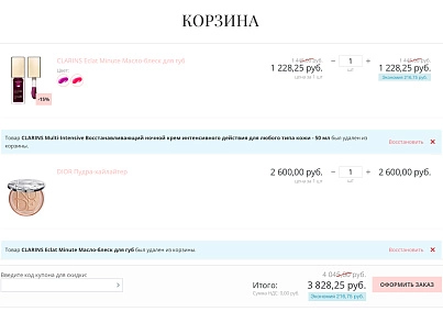 Интернет-магазин косметики и парфюмерии «Крайт: Косметика.Beauty24» с конструктором (krayt.24cosmetics) - решение для Битрикс