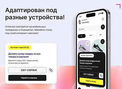 Goodsol: Последний шанс на покупку (goodsol.exitoffer) - решение для Битрикс