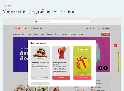 Delivery Shop. Доставка суши. (bd.deliverysushi) - решение для Битрикс
