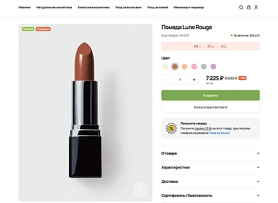Отраслевой интернет-магазин косметики и парфюмерии «Крайт: Косметика.Beauty» (krayt.cosmetics) - решение для Битрикс