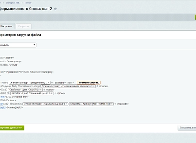 Импорт из XML, YML, JSON. Загрузка каталога товаров 1С-Битрикс (esol.importxml) - решение для Битрикс