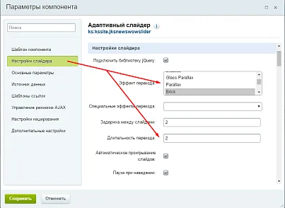Адаптивный слайдер (kssite.jksnewswowslider) - решение для Битрикс