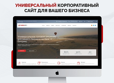 Универсальный корпоративный сайт "Турбосайт" (hellodigital.turbosite) - решение для Битрикс