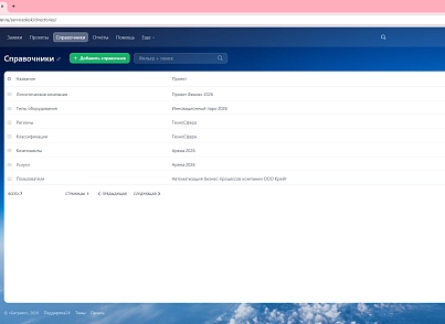 Сервис-деск (primegroup.sd) - решение для Битрикс
