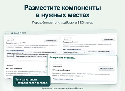 Дубовой: Индекс - СЕО автоматизация товарного каталога на базе ИИ (dubovoi.index) - решение для Битрикс