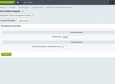Первый БИТ: Аналитика корпоративного портала (firstbit.metric) - решение для Битрикс