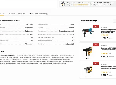 Отраслевой интернет-магазин инструментов и оборудования «Крайт: Инструменты.Tools» (krayt.system) - решение для Битрикс